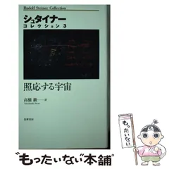 【帯付・美品】【帯付・美品】　シュタイナー7冊　ルドルフ・シュタイナー　高橋巖 シュタイナーコレクション」全7巻揃い カバー・帯付き(ルドルフ