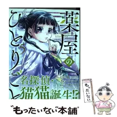 2025年最新】薬屋のひとりごと(13) (ビッグガンガンコミックス