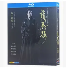 龍馬伝 Blu-ray 全48話14枚組Blu-ray 全巻 パート1+パート2+