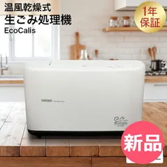 【新品】 温風乾燥式 生ごみ処理機 エコカリス EcoCalis SANKA サンカ 脱臭フィルター 生ごみ乾燥機 助成金 脱臭 消臭 ゴミ箱 キッチン 台所 家庭用 生ゴミ処理機 生ゴミ乾燥機 キッチン家電 SDG-3000WH [SAK-00013-JP]のサムネイル