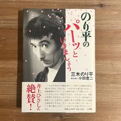2025年最新】三木のり平の人気アイテム - メルカリ