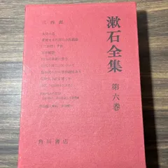 岩波書店 - 漱石全集 全16巻 昭和40年代版の通販 by ちゃみ's