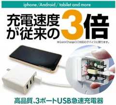 スマホ充電器  3ポート ACアダプター　急速充電器