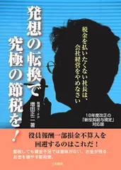 発想の転換で究極の節税を!