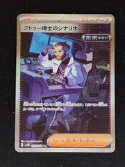 2025年最新】フトゥー博士のシナリオ SARの人気アイテム - メルカリ