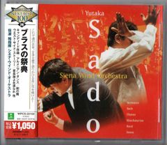送料無料 吹奏楽CD 佐渡裕&シエナ・ウインド・オーケストラ:ブラスの祭典 ガイーヌ アルメニアンダンスパート1 ウエストサイドストーリー