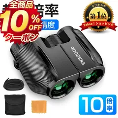 2025年最新】10倍〜50倍ズーム双眼鏡の人気アイテム - メルカリ