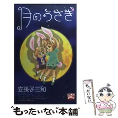【中古】 君が世界を回してる…！！/白泉社/安孫子三和 2026年最新】安孫子三和の人気アイテム - メルカリ