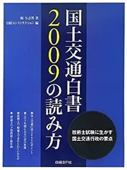 2025年最新】国土交通白書の読み方の人気アイテム - メルカリ