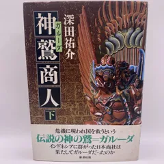 2025年最新】神鷲商人の人気アイテム - メルカリ 2025年最新】神鷲商人の人気アイテム - メルカリ