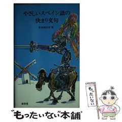 2025年最新】スペイン語書籍の人気アイテム - メルカリ
