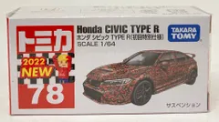 タカラトミー トミカ赤箱ベトナム製 ホンダ シビック TYPE R (初回特別仕様) 78