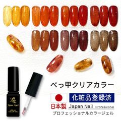 安心の日本製 カラージェル べっ甲カラー べっ甲ネイル クリアカラー LEDUV対応ジェル ジェルネイル 化粧品登録済 べっこう