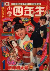 2025年最新】小学六年生 雑誌の人気アイテム - メルカリ