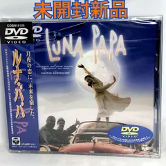 2025年最新】ルナ・パパ dvdの人気アイテム - メルカリ