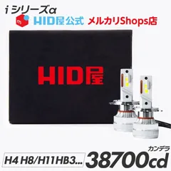 2024年最新】hid屋 hb3の人気アイテム - メルカリ