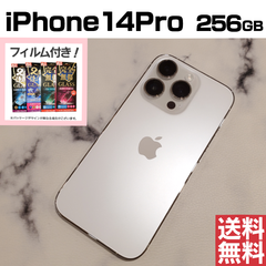 [No.Me207] iPhone14Pro 256GB【バッテリー100％】