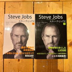 Steve Jobs Ⅰ・Ⅱ　単行本2冊セット　スティーブ・ジョブス