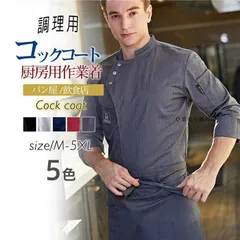 コックコート コックシャツ 7分袖 コック服 調理用 メンズ トップス 制服 パン屋 ケーキ屋 コックウェア レディース 飲食店 カフェ レストラン TfPs244