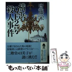 本 【超レア！】 赤蛇家の惨劇 斎藤栄 ケイブンシャ文庫