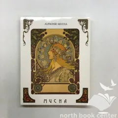 美品 美術展図録 美術館図録 ミュシャ マネ シャガール ローランサン 印象派 美品 美術展図録 美術館図録 ミュシャ マネ シャガール ローラン