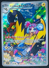 2025年最新】ナンジャモarの人気アイテム - メルカリ