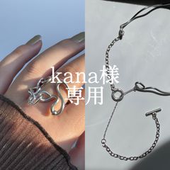 【kana様 専用】2点おまとめページ