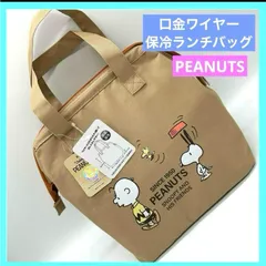 PEANUTS スヌーピー 口金ワイヤー保冷ランチバッグ 新品　ベージュ ランチバッグ 保冷バッグ①