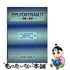 2024年最新】FORTRANの人気アイテム - メルカリ