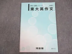 2025年最新】東大英語 完成の人気アイテム - メルカリ