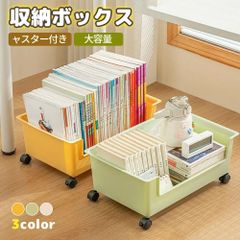 収納ボックス キャスター付き 大容量 収納ケース インテリア 収納用品 ケース 多用途 BOX 本 雑誌 ブック 押入れ 衣装ケース 調味料 パントリー おもちゃ 押し入れ クローゼット キッチン 台所 リビング ソファー下 寝室 ベット下 整理   おしゃれ