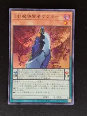 DD魔導賢者ケプラー【シークレット】{QCCP-JP072}《モンスター》