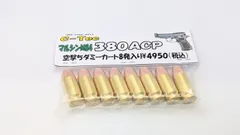 新品 C-Tec 380オート 8発 空撃ちダミーカート カートリッジ モデルガン用 マルシン M84 シーテックのサムネイル