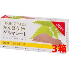 日本薬興 HIGH GRADE かんぽう ゲルマシート 幅5cm×長さ15cm 30枚入 テーピング 遠赤外線 マイナスイオン 保湿 西洋イラクサ アロエ ゲルマニウム セラミック トルマリン ヒアルロン酸 3箱セット