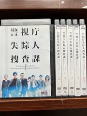 2025年最新】ドラマスペシャル警視庁失踪人捜査課 [DVD]の人気