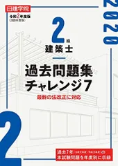 Amazon.co.jp: 1級建築士過去問題集チャレンジ7 (平成26年度版