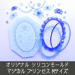 シリコンモールド マジカル プリンセス Mサイズ B8 オーバル フリル レース ティアラ 王冠 ハート プリティ パール 硬質カードケース トレカケース デコ ma2m