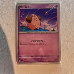 2025年最新】ポケモンカード ピィの人気アイテム - メルカリ