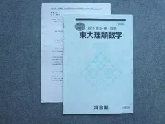 2023年最新】東大理類数学の人気アイテム - メルカリ