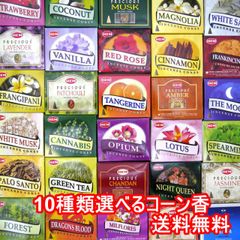 コーンのお香30種類から10種類選べるお香セット！HEM 1箱10個入り合計100個送料無料(ポスト投函/他商品同梱不可です)でお送りします！ コーン香 インセンス アジアン雑貨  インド香 お試し 白檀
