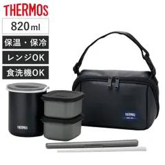 保温弁当箱 サーモス(thermos) DBQ-362 820ml 箸付き ポーチ付 （ THERMOS 弁当箱 ランチジャー 食洗機対応 お弁当箱 保温 ランチボックス メンズ レンジ対応 弁当 ステンレス 保温ランチボックス シンプル レンジOK ）
