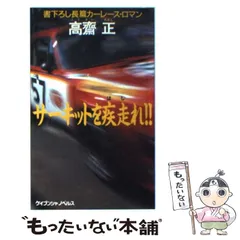 モータースポーツクイズ５０問/データハウス/高斎正もったいない本舗書名カナ