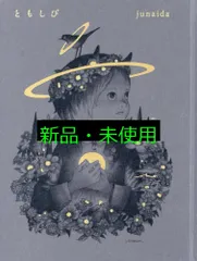 希少！特別セット『のの』junaida　ジュナイダ　送料無料　シール付き　４点 希少！特別セット『のの』junaida ジュナイダ 送料無料 シール