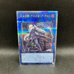 遊戯王　光なき影ア=バオ・ア・クゥー　クォーターセンチュリーシークレットレア