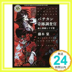 2025年最新】バチカン奇跡調査官の人気アイテム - メルカリ