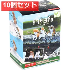 フィギュア 釣り日和 猫たちのひまつぶし BOX 1個入 10個セット まとめ売り