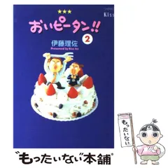 2025年最新】伊藤理佐おいピータンの人気アイテム - メルカリ