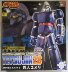 EVOLUTION-TOY ダイナマイトアクション 限)太陽の使者 鉄人28号 メッキカラーver 4のサムネイル
