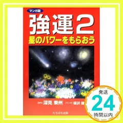 2025年最新】深見_東州の人気アイテム - メルカリ