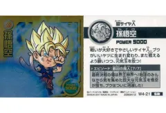 【中古】コレクションシール W4-21[SR]：孫悟空